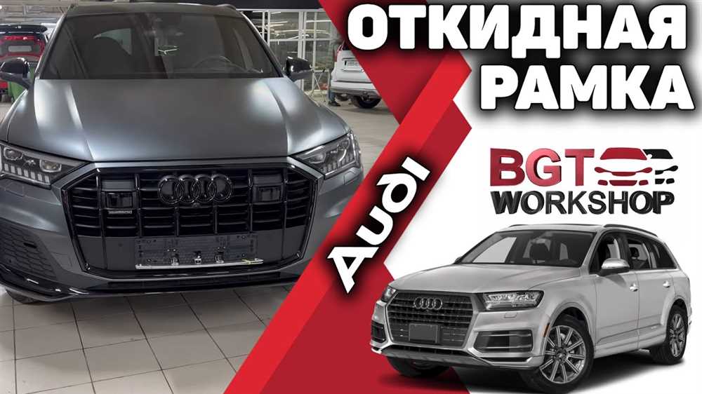 Эксклюзивные откидные рамки для номера Audi