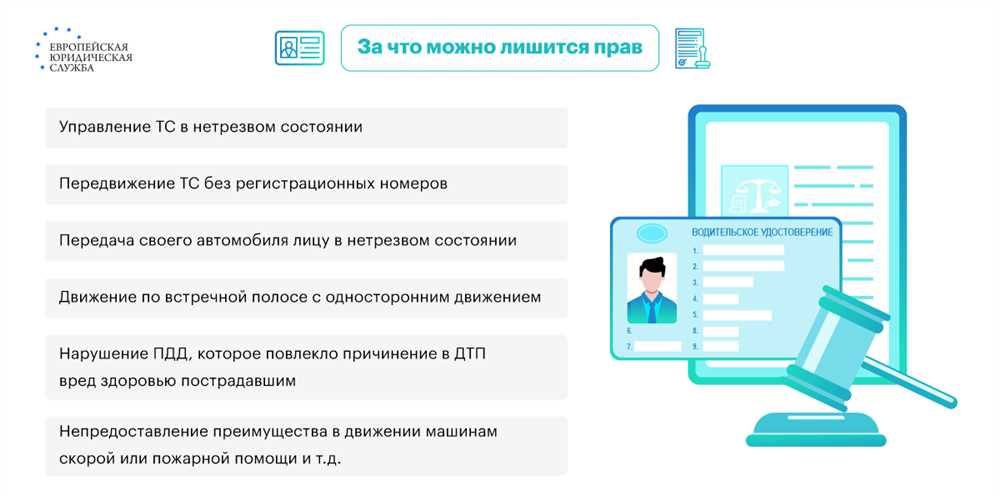 Какие нарушения могут привести к временному лишению прав?