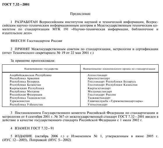 Ошибки при нумерации объектов без соблюдения ГОСТ: что нужно знать