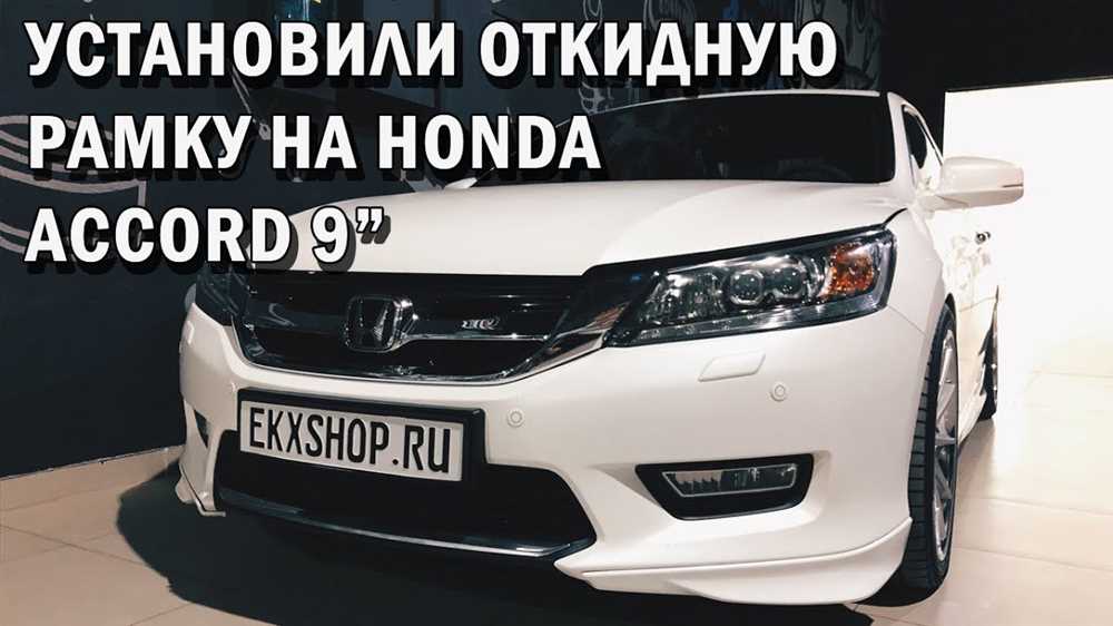 Рамки для номера Honda: новый этап