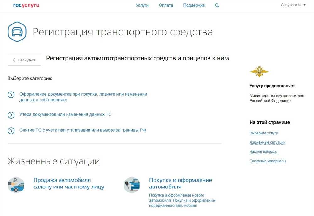 Как переоформить машину через госуслуги на жену